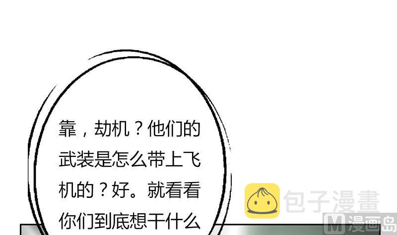 都市极品仙医漫画全集免费下拉式漫画,第283话 劫机？1图