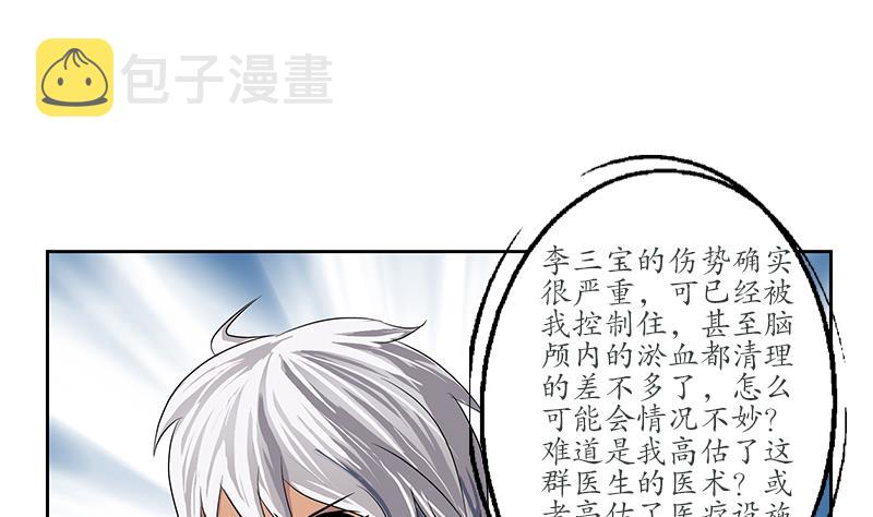 都市极品仙医林羽全集免费漫画,第247话 一羣庸医1图