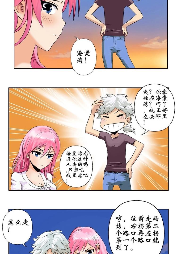 都市极品仙医漫画全集免费下拉式漫画,第8话 海棠湾2图