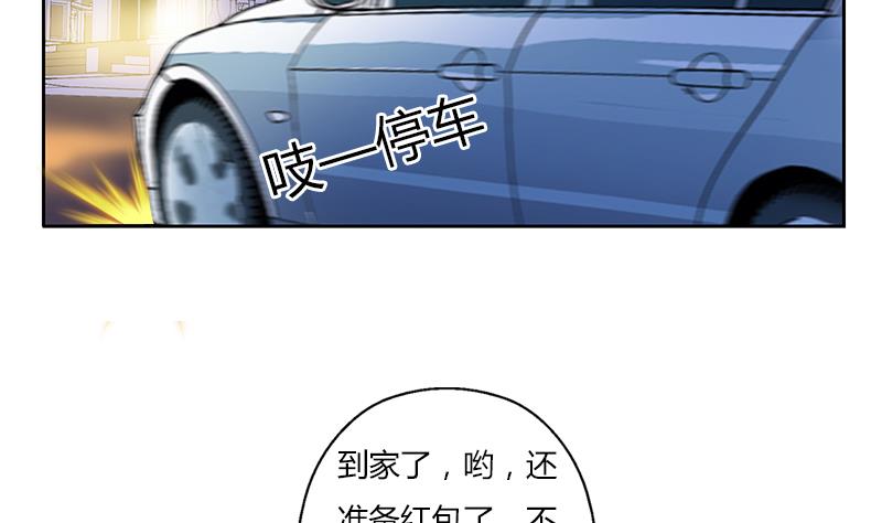 都市极品仙医漫画全集免费下拉式漫画,第270话 大小姐的红包1图