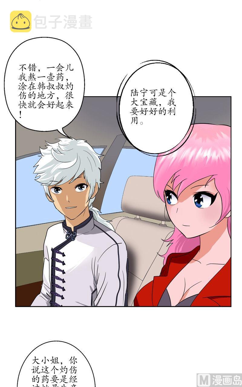 都市极品仙医漫画全集免费下拉式漫画,第51话 摆了一道2图