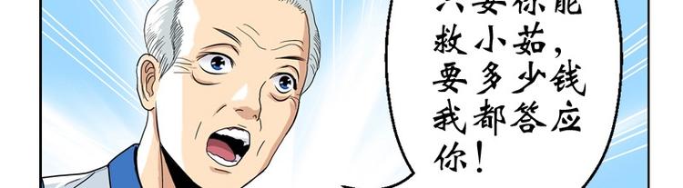 都市极品仙医漫画全集免费下拉式漫画,第11话 太乙悬针2图