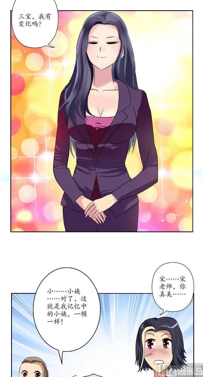 都市极品仙医合集漫画,第66话 还你美貌1图