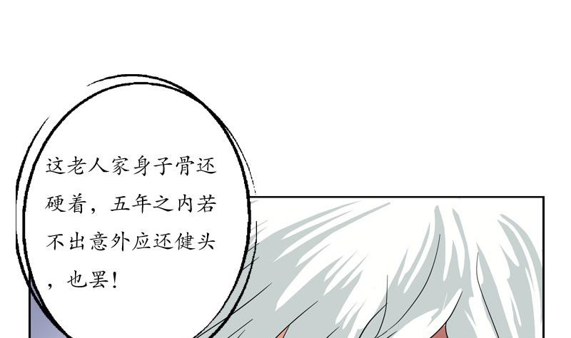 都市极品仙医漫画全集免费下拉式漫画,第86话 老人家的心愿1图