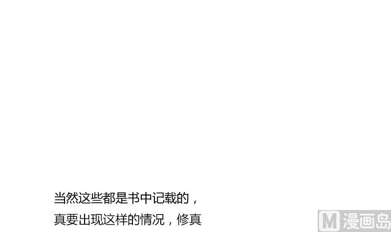 都市极品仙医漫画全集免费下拉式漫画,第407话 青毛殭屍2图
