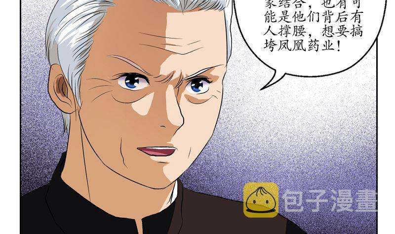 都市极品仙医合集漫画,第139话 宁家范家联盟1图