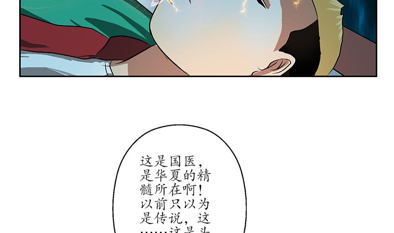都市极品仙医漫画全集免费下拉式漫画,第248话 重生2图