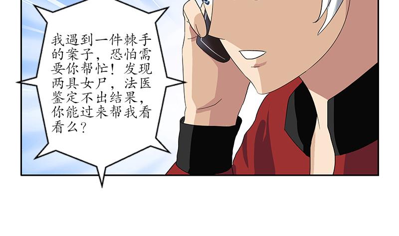 都市极品仙医漫画全集免费下拉式漫画,第190话 离奇命案2图