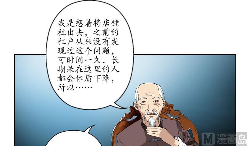 都市极品仙医合集漫画,第82话 怨灵1图