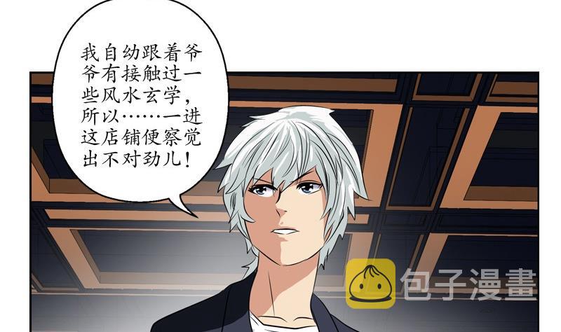 都市极品仙医漫画全集免费下拉式漫画,第82话 怨灵1图