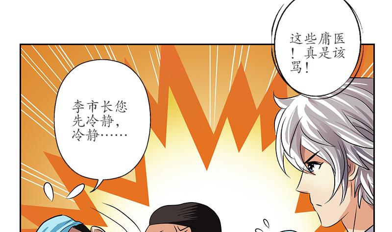 都市极品仙医漫画全集免费下拉式漫画,第247话 一羣庸医2图