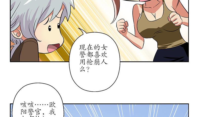 都市极品仙医合集漫画,第143话 正义感爆棚2图