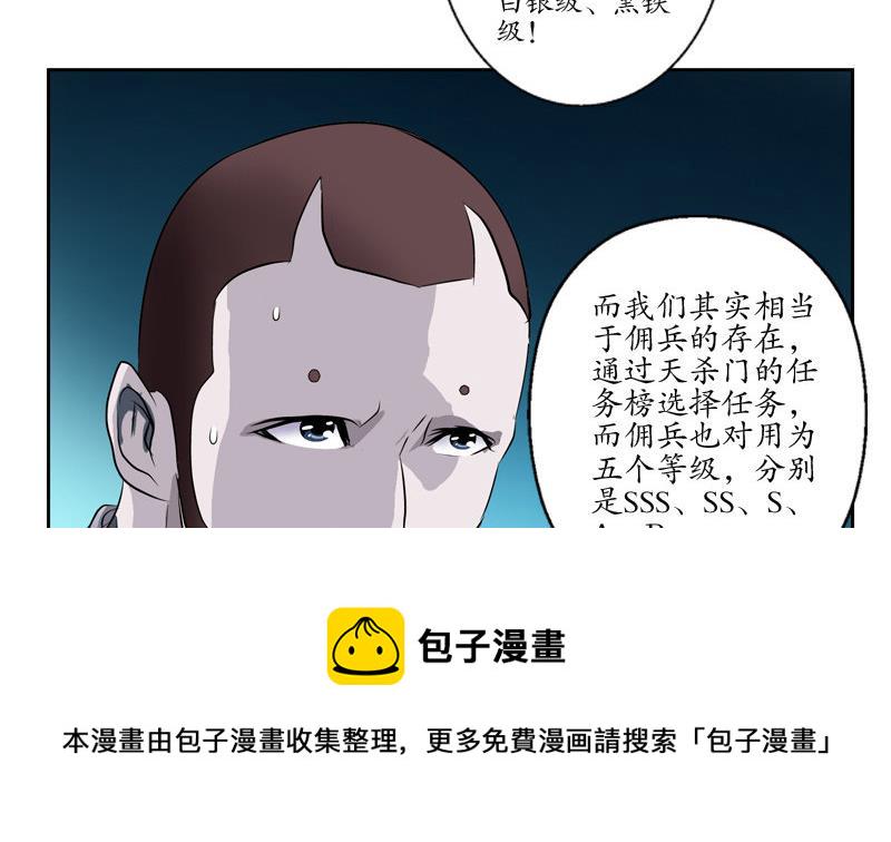 都市极品仙医合集漫画,第96话 天杀门的秘密1图