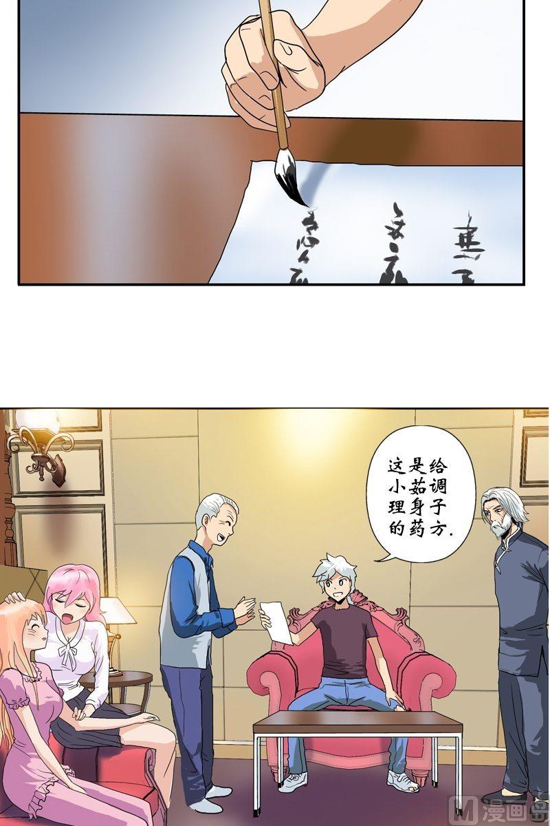 都市极品仙医漫画全集免费下拉式漫画,第13话 拜师1图