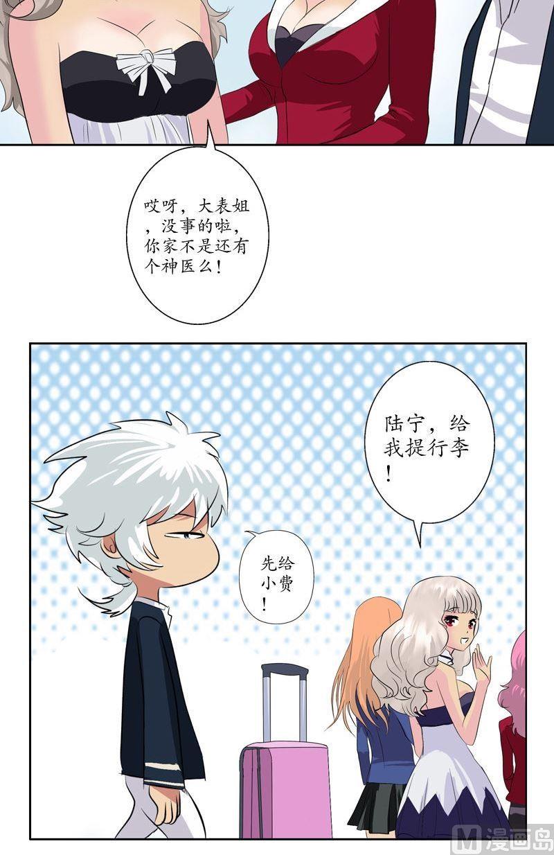 都市极品仙医漫画全集免费下拉式漫画,第70话  小魔女2图