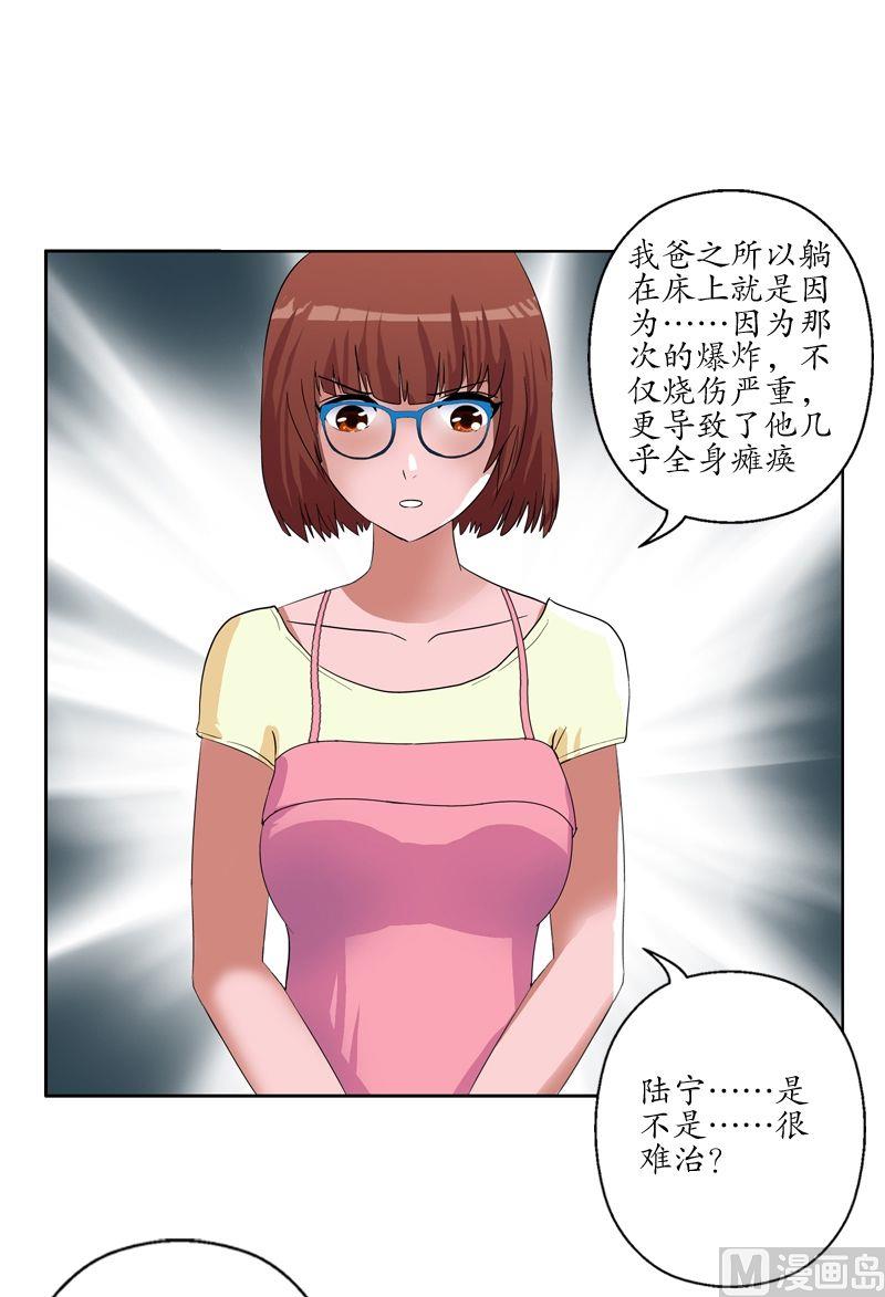 都市极品仙医漫画全集免费下拉式漫画,第50话 韩贵民的病因2图