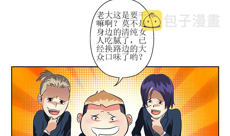都市极品仙医漫画全集免费下拉式漫画,第275话 老大换口味了哟1图