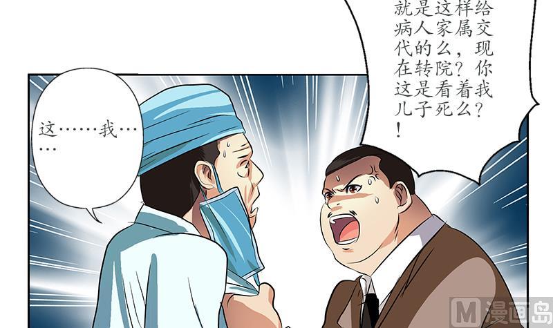 都市极品仙医漫画全集免费下拉式漫画,第247话 一羣庸医2图