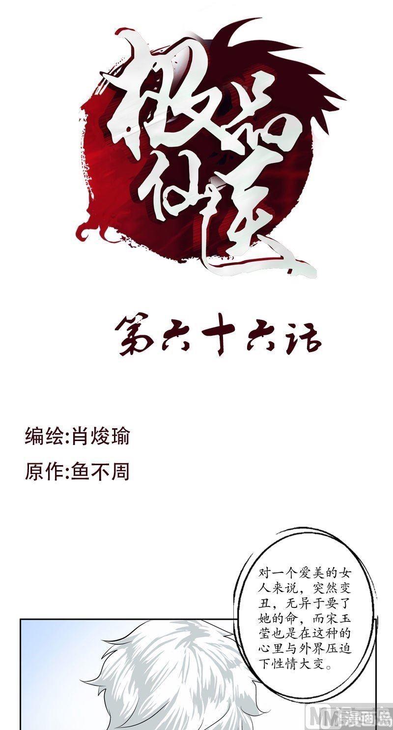 都市极品仙医陈辰笔趣阁无弹窗漫画,第66话 还你美貌1图