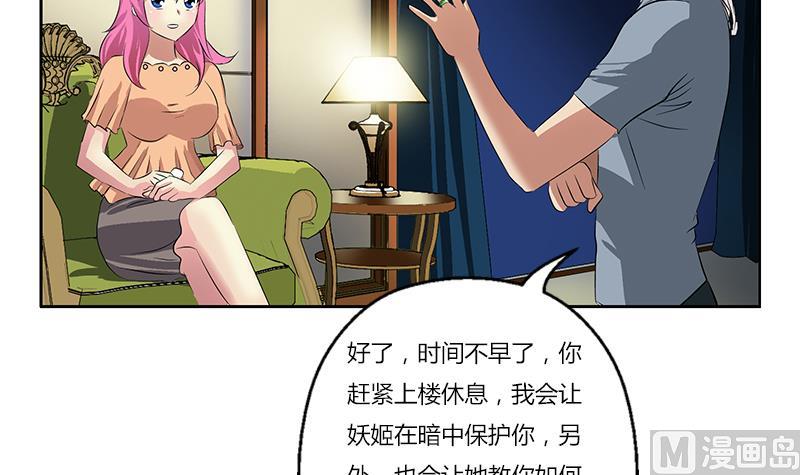 都市极品仙医漫画全集免费下拉式漫画,第384话 要不我和你一起睡？2图
