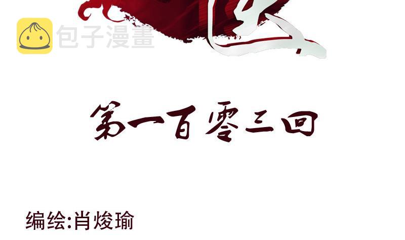 都市极品仙医神2漫画,第103话 先天结丹1图