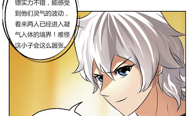 都市极品仙医小说解读漫画,第292话 杰邦酒店1图