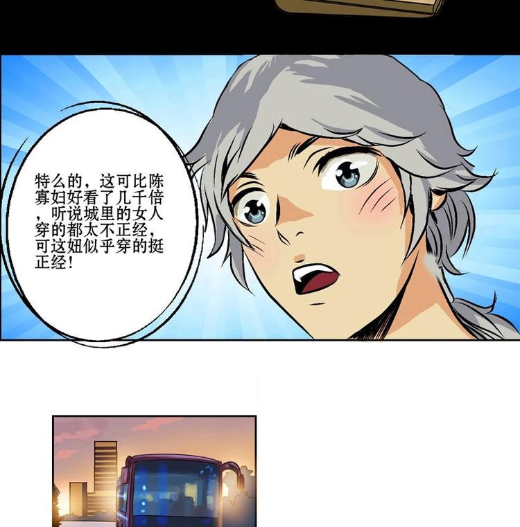都市极品仙医漫画全集免费下拉式漫画,第2话 相遇2图
