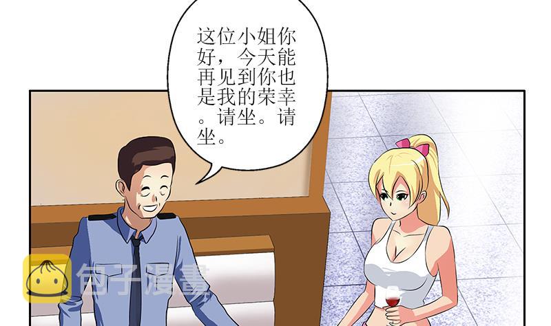 都市极品仙医合集漫画,第277话 把柄到手1图