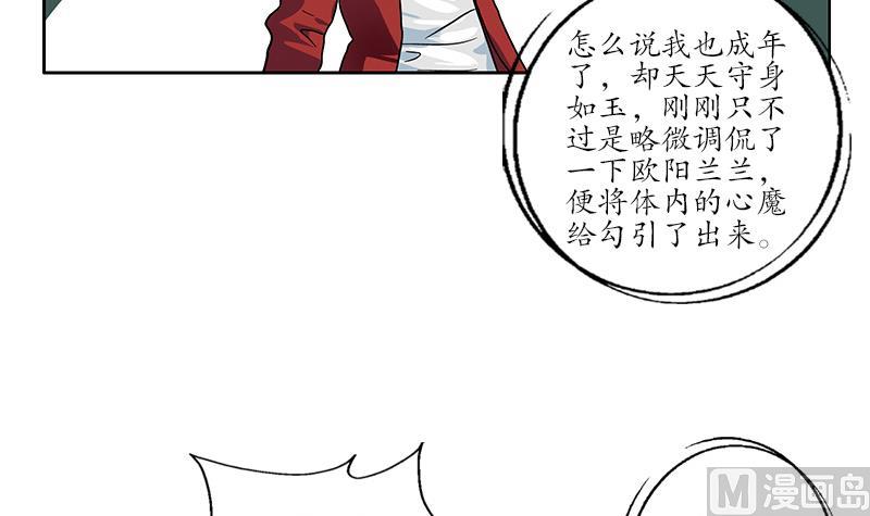 都市极品仙医TXT全文下载漫画,第194话 暗夜魅影2图