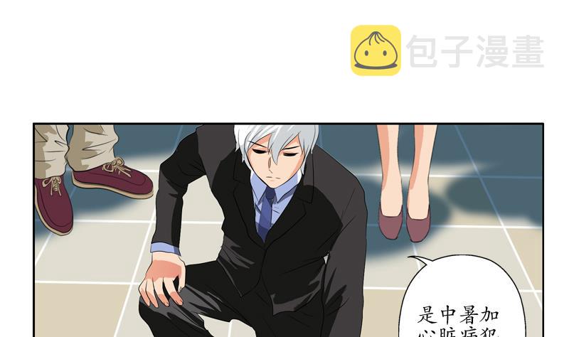 都市极品仙医合集漫画,第125话 又见面了2图