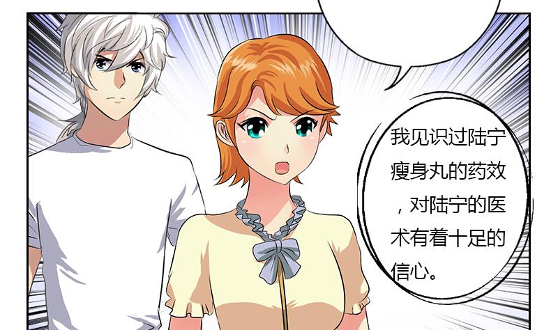 都市极品仙医漫画全集免费下拉式漫画,第314话 打脸！2图