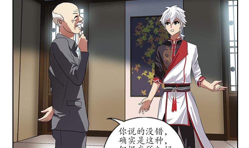 都市极品仙医漫画全集免费下拉式漫画,第225话 天网1图