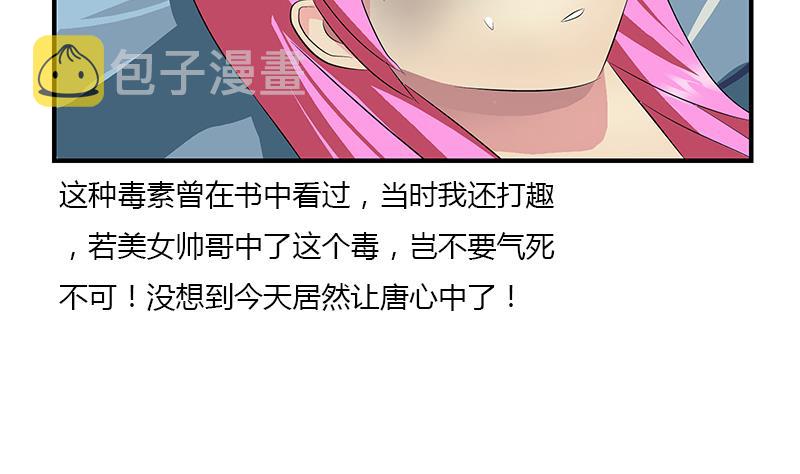 都市极品仙医漫画全集免费下拉式漫画,第405话 布局护法2图