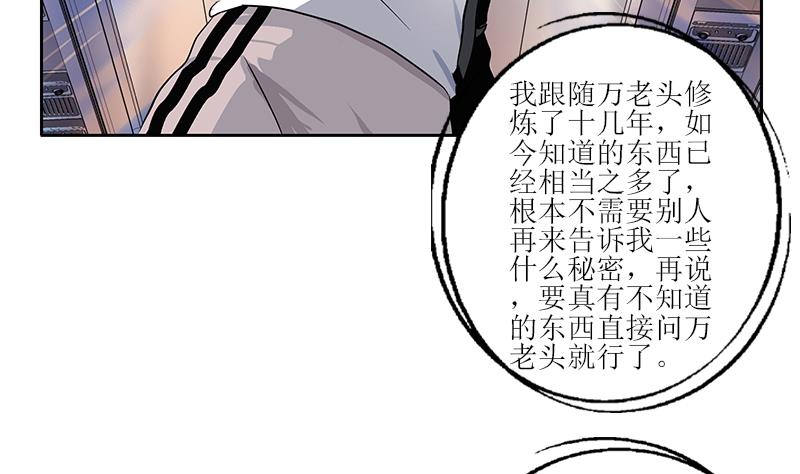 都市极品仙医漫画全集免费下拉式漫画,第288话 不安分的陆宁2图