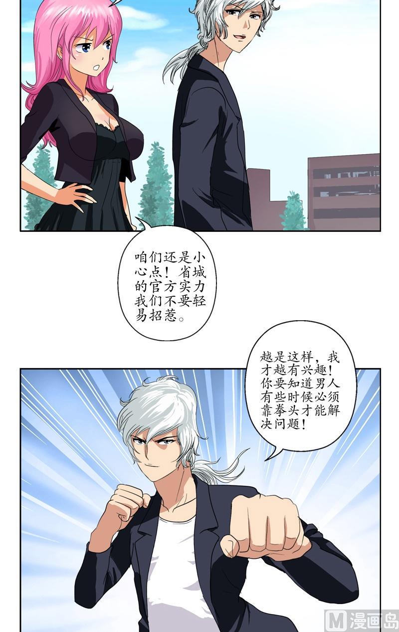 都市极品仙医合集漫画,第75话 着手调查1图