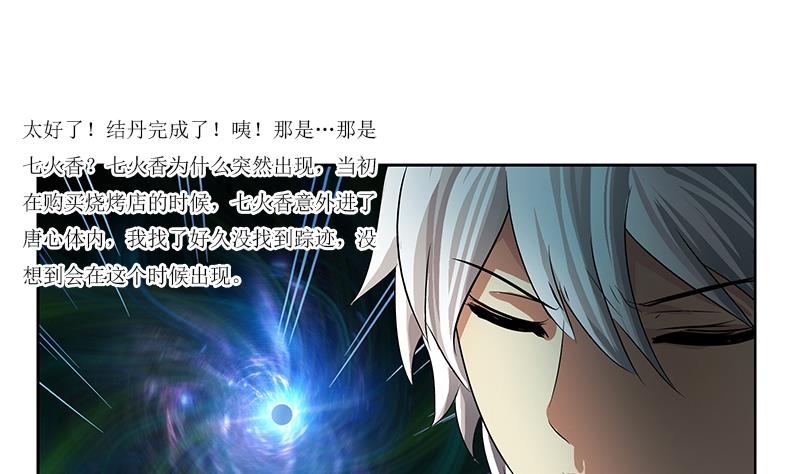 都市极品仙医漫画全集免费下拉式漫画,第359话 凝魂丹1图