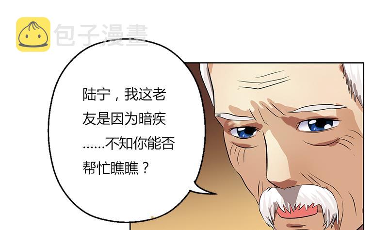 都市极品仙医合集漫画,第269话 唐老爷子的请求2图