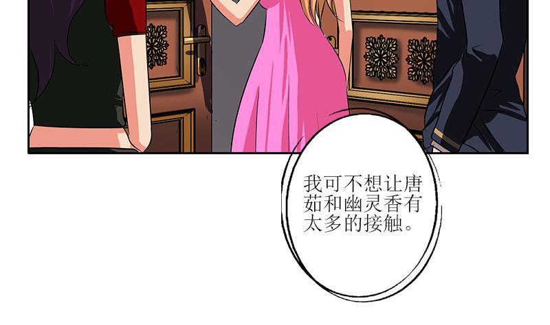 都市极品仙医漫画全集免费下拉式漫画,第259话 又见幽灵香2图