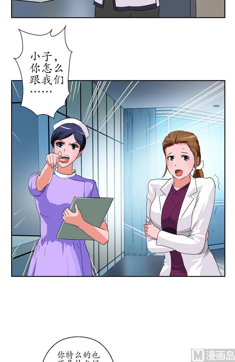 都市极品仙医漫画全集免费下拉式漫画,第49话 打脸庸医1图