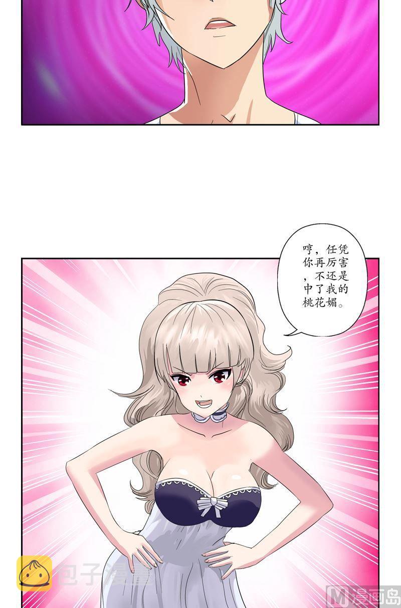 都市极品仙医漫画全集免费下拉式漫画,第71话 又被耍了1图