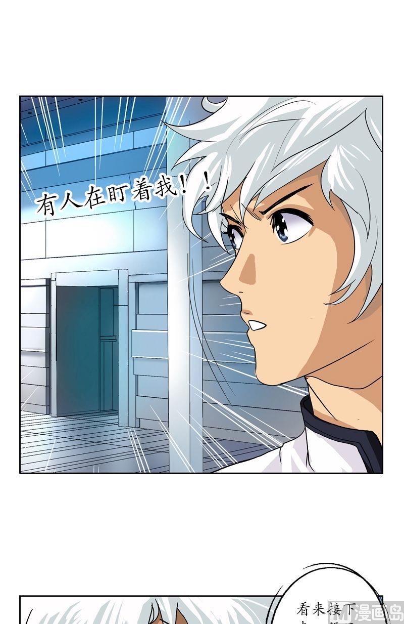 都市极品仙医漫画全集免费下拉式漫画,第46话 恶毒计划1图