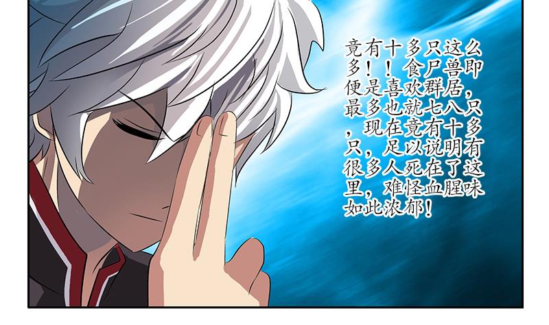 都市极品仙医漫画全集免费下拉式漫画,第229话 食屍兽王1图