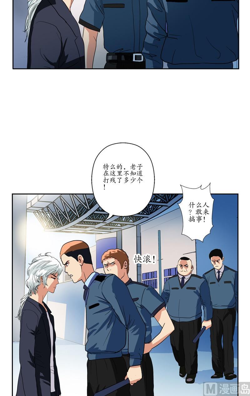 都市极品仙医合集漫画,第75话 着手调查2图