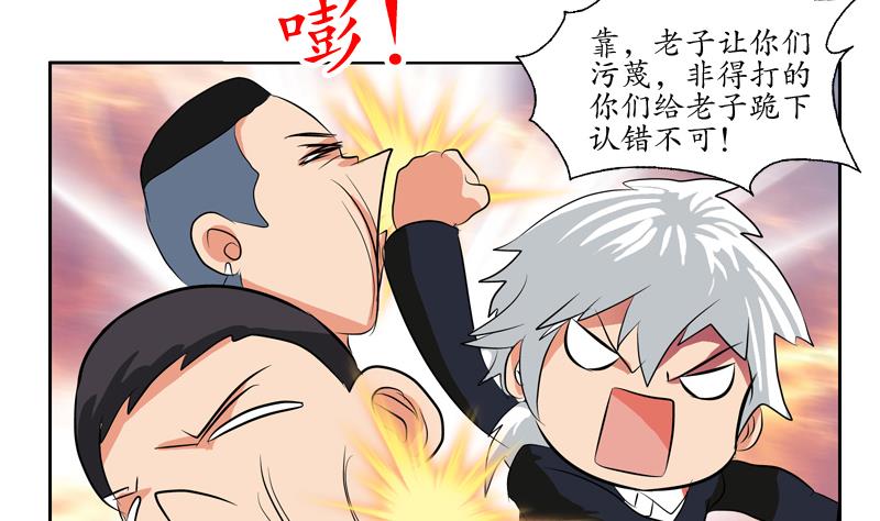 都市极品仙医漫画全集免费下拉式漫画,第126话 耍赖2图