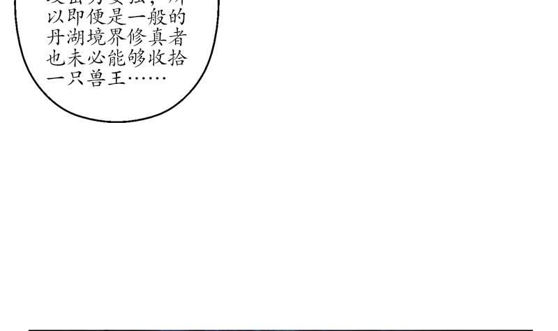 都市极品仙医漫画全集免费下拉式漫画,第230话 变异2图