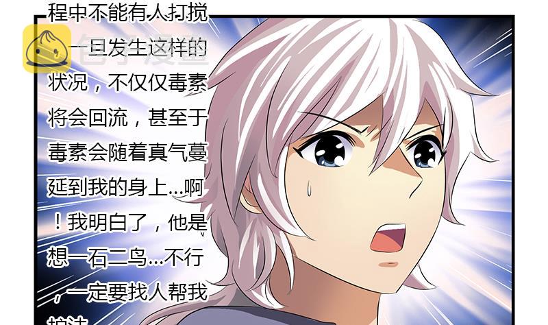 都市极品仙医漫画全集免费下拉式漫画,第405话 布局护法1图
