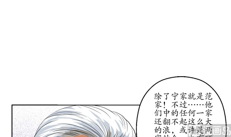 都市极品仙医合集漫画,第139话 宁家范家联盟2图