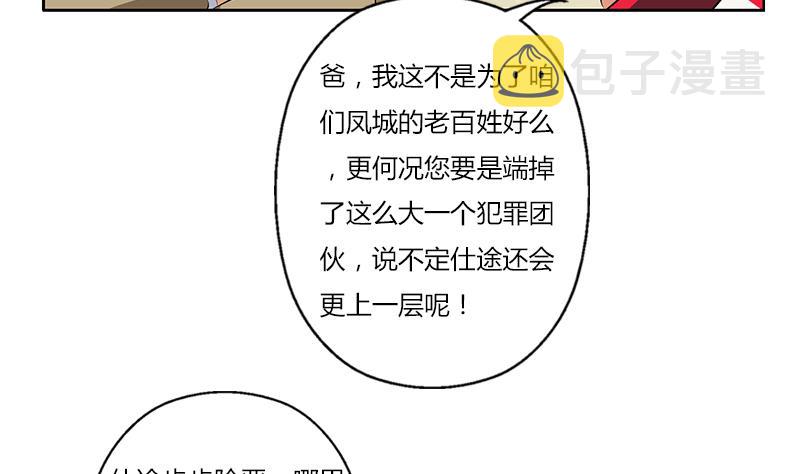 都市极品仙医合集漫画,第383话 愤怒的市长2图