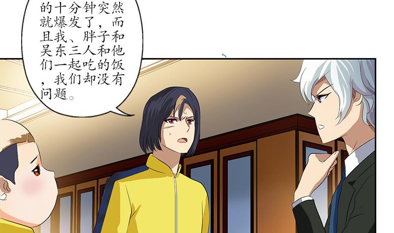都市极品仙医漫画全集免费下拉式漫画,第167话 校庆风波2图