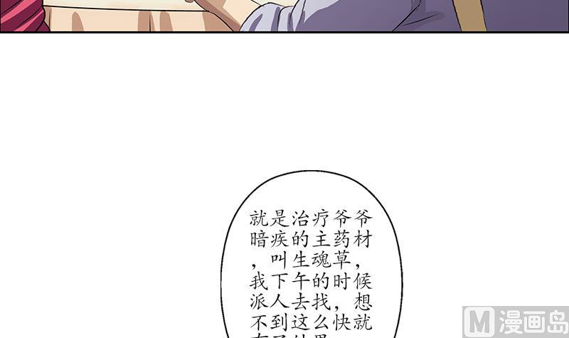 都市极品仙医漫画全集免费下拉式漫画,第211话 拍卖会2图